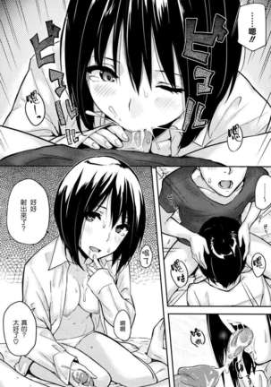 好きだらけ 【無修正】 Page #161