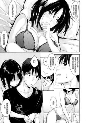 好きだらけ 【無修正】 Page #136