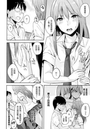 好きだらけ 【無修正】 Page #105