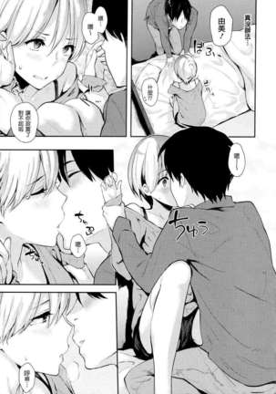 好きだらけ 【無修正】 Page #60