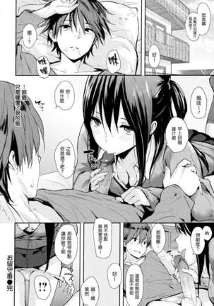 好きだらけ 【無修正】 Page #95