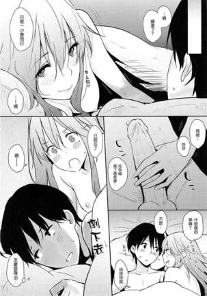 好きだらけ 【無修正】 Page #231