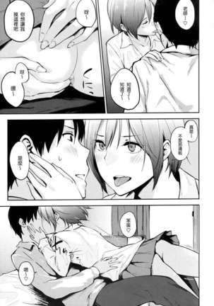 好きだらけ 【無修正】 Page #122