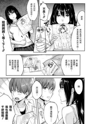 好きだらけ 【無修正】 Page #194