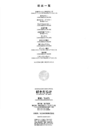 好きだらけ 【無修正】 Page #217
