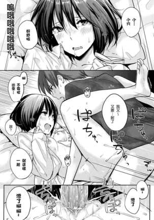 好きだらけ 【無修正】 Page #167