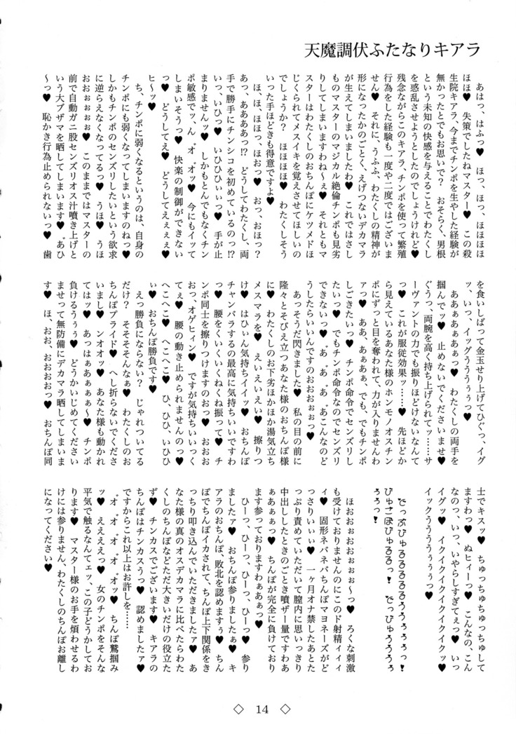 Tenma Choubuku Futanari Kiara