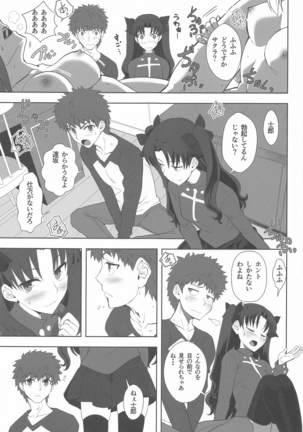 Emiya Shirou no Isshuukan Page #16