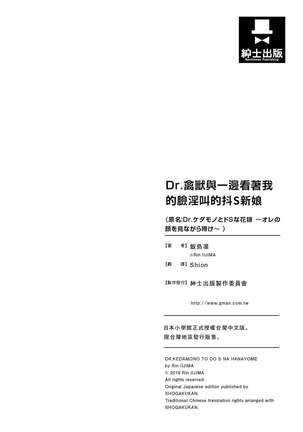 Dr.禽獸與一邊看著我的臉淫叫的抖S新娘 - Page 229