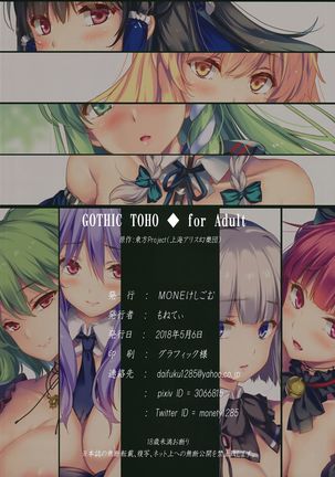 GOTHIC TOHO for Adult Page #17