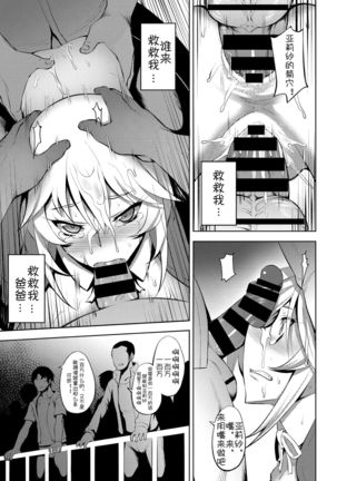 Fujou no Idol | Idol Impura Page #12