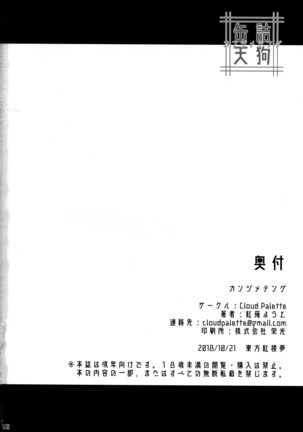 缶詰天狗 Page #21