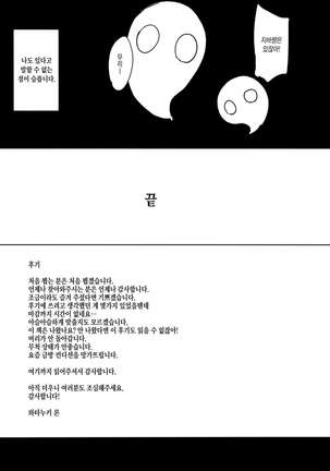 Jiba-chan no Natsu | 지바쨩의 여름 Page #20
