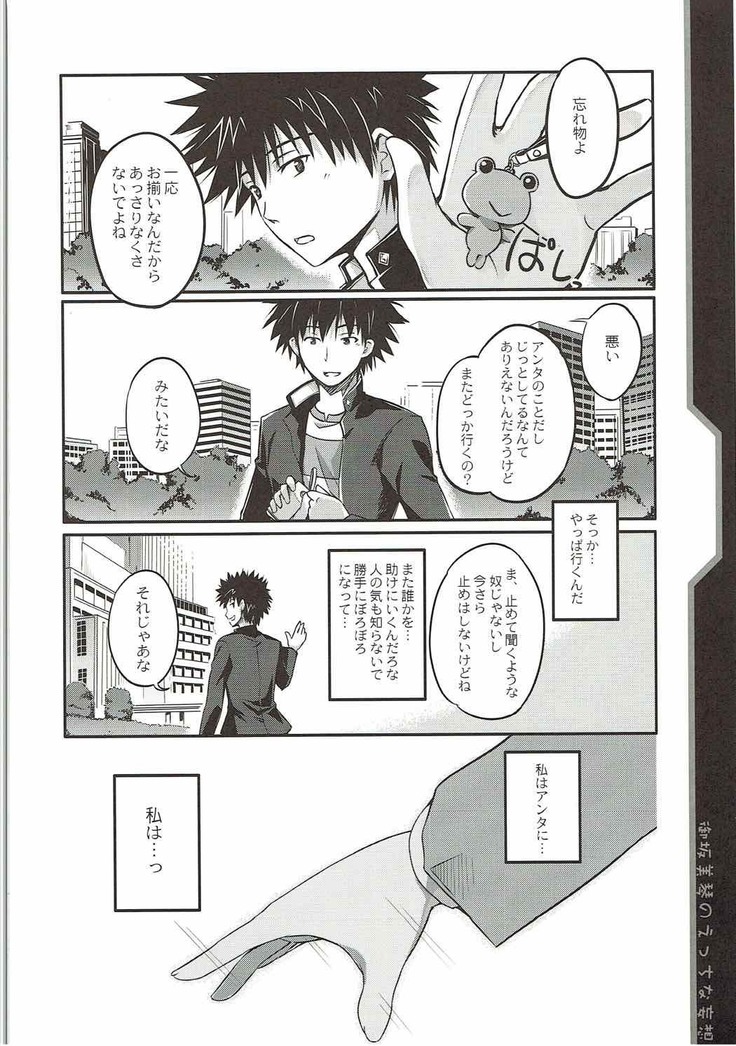 Misaka Mikoto no Ecchi na Mousou