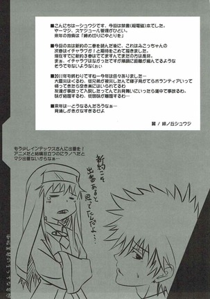 Misaka Mikoto no Ecchi na Mousou Page #12
