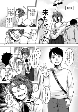 オミズチヒロ   陰キャパパ活体験記録  COMIC GEE vol.5 - Page 7