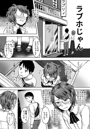 オミズチヒロ   陰キャパパ活体験記録  COMIC GEE vol.5 - Page 10