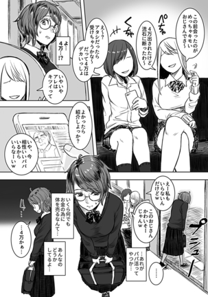 オミズチヒロ   陰キャパパ活体験記録  COMIC GEE vol.5 - Page 5