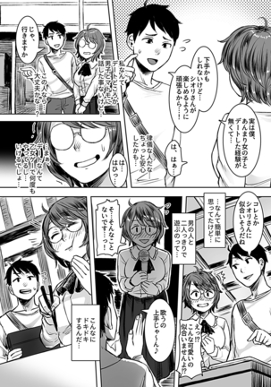 オミズチヒロ   陰キャパパ活体験記録  COMIC GEE vol.5 - Page 8