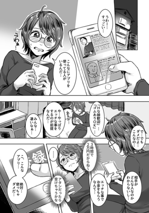 オミズチヒロ   陰キャパパ活体験記録  COMIC GEE vol.5 - Page 6