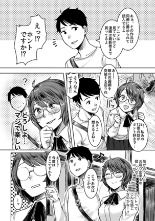 オミズチヒロ   陰キャパパ活体験記録  COMIC GEE vol.5 - Page 9