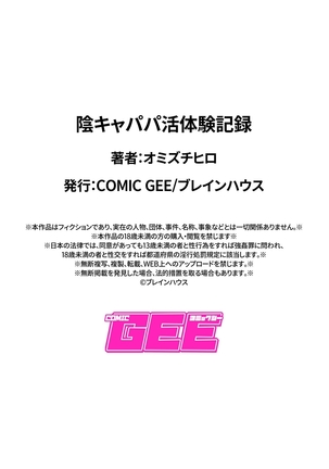 オミズチヒロ   陰キャパパ活体験記録  COMIC GEE vol.5 - Page 24