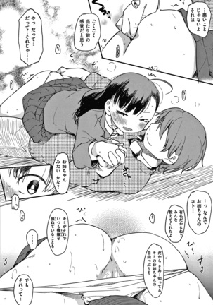 あそばれスタイル + 4Pリーフレット Page #38