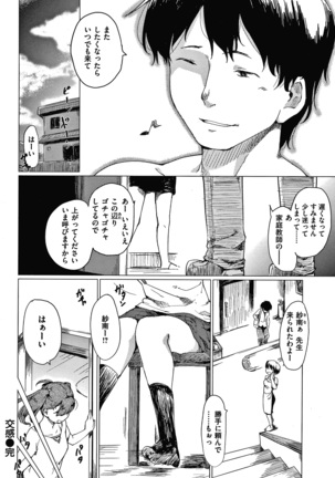 あそばれスタイル + 4Pリーフレット Page #196