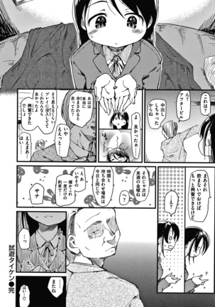 あそばれスタイル + 4Pリーフレット - Page 128