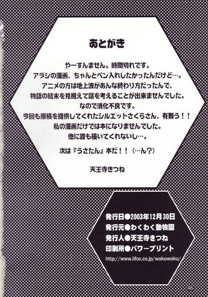 Fuyu no Arashi # EXTRA 2 Page #24