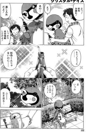 Crystal Days Ch. 1-12 Page #318