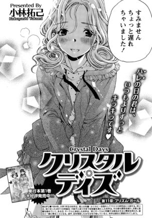 Crystal Days Ch. 1-12 Page #270