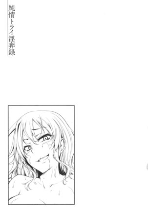 Junjou Try Inpouroku | 순정 트라이 음분록 - Page 184