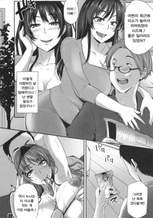 Junjou Try Inpouroku | 순정 트라이 음분록 - Page 139