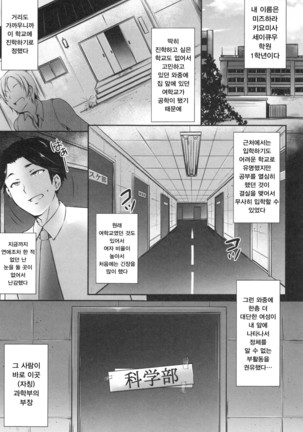 Junjou Try Inpouroku | 순정 트라이 음분록 - Page 16