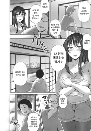 Junjou Try Inpouroku | 순정 트라이 음분록 - Page 123