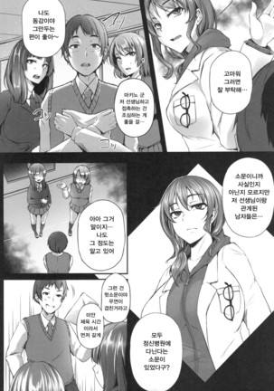 Junjou Try Inpouroku | 순정 트라이 음분록 - Page 165