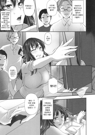 Junjou Try Inpouroku | 순정 트라이 음분록 - Page 120