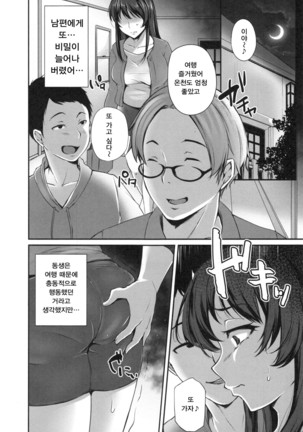 Junjou Try Inpouroku | 순정 트라이 음분록 - Page 129