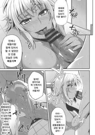 Junjou Try Inpouroku | 순정 트라이 음분록 - Page 110