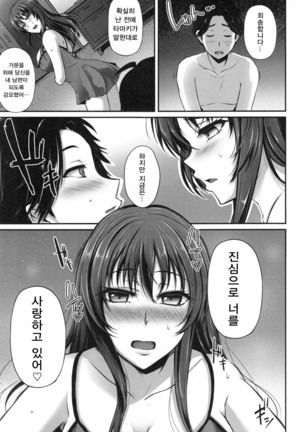 Junjou Try Inpouroku | 순정 트라이 음분록 - Page 86