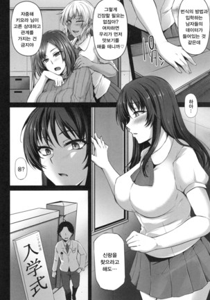 Junjou Try Inpouroku | 순정 트라이 음분록 - Page 83