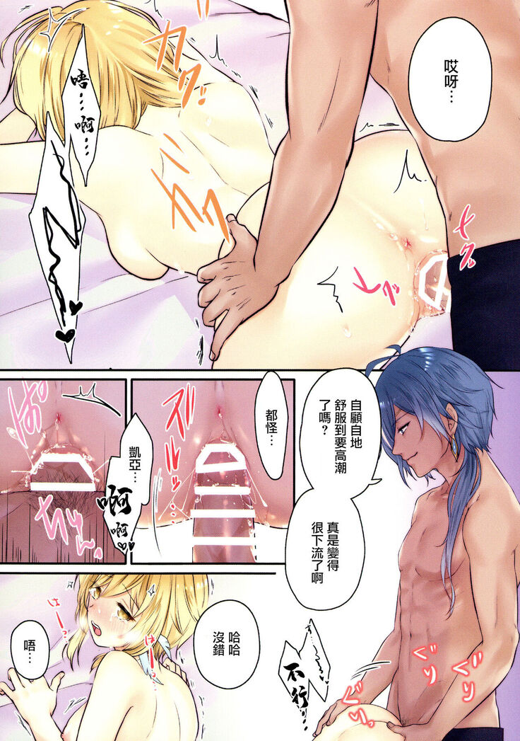 Icha Love Ecchi Suru Hon