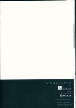 Kotori Complex - Page 18