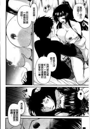 Ayakashi Oppai! -hatsujou souran emaki- Page #211