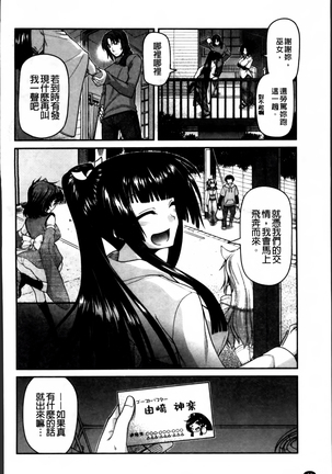 Ayakashi Oppai! -hatsujou souran emaki- Page #71