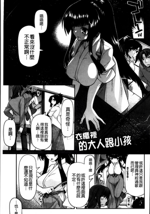 Ayakashi Oppai! -hatsujou souran emaki- Page #70