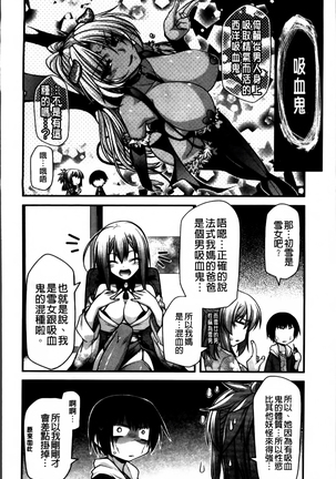 Ayakashi Oppai! -hatsujou souran emaki- Page #147