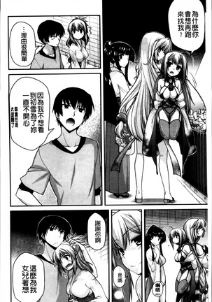 Ayakashi Oppai! -hatsujou souran emaki- Page #207