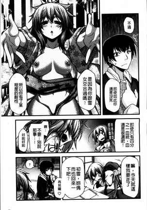 Ayakashi Oppai! -hatsujou souran emaki- Page #148